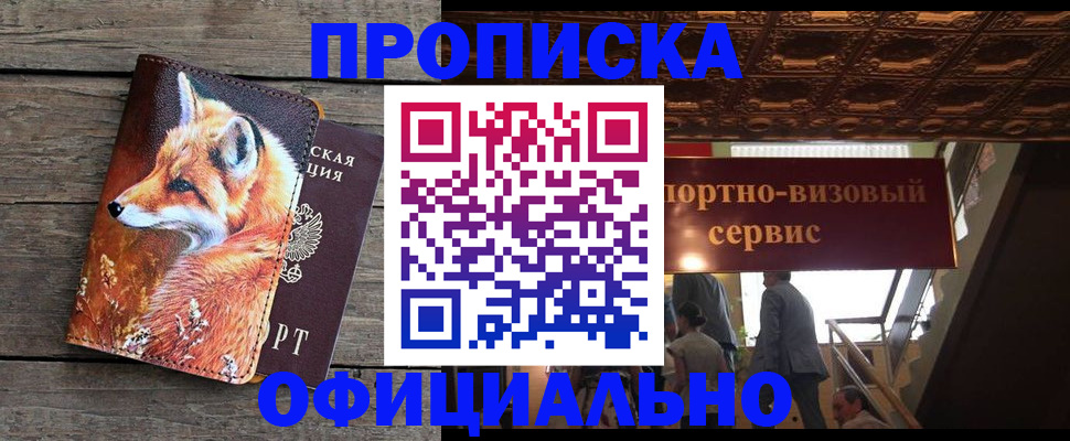 прописка для военкомата в Белоярске