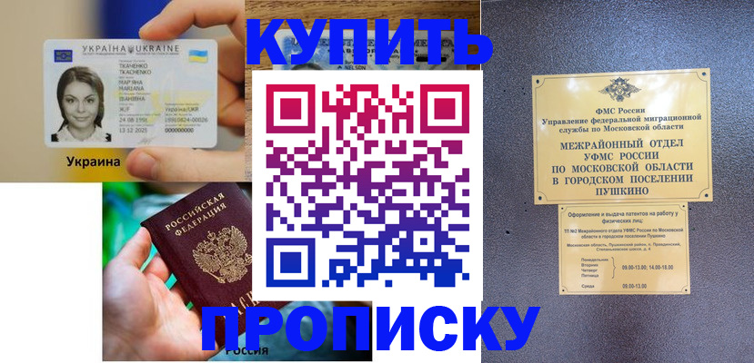 прописка законно в Белоярске