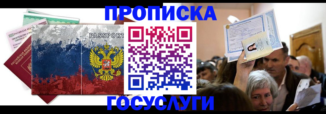 прописка ребенка в Белоярске